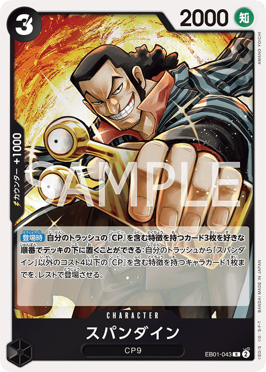 EB01-043 R JAP Spandine Rare character card