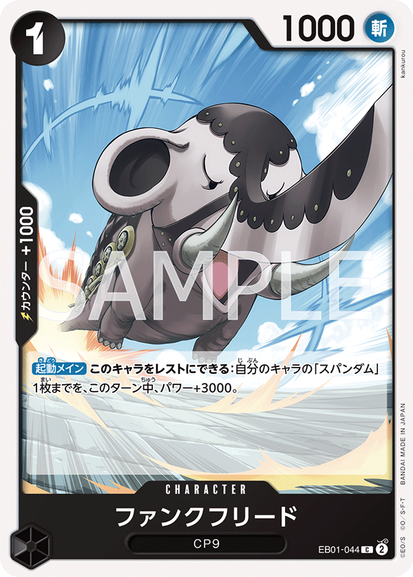 EB01-044 C JAP Funkfreed Common Character Card