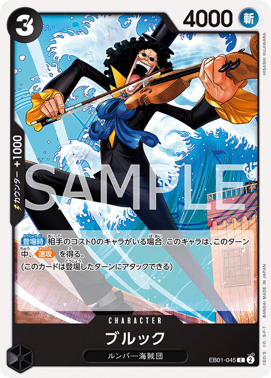 EB01-045 C JAP Brook Common Character Card