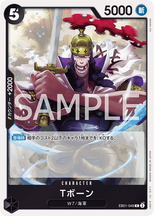 EB01-049 R JAP T-Bone Rare Character Card