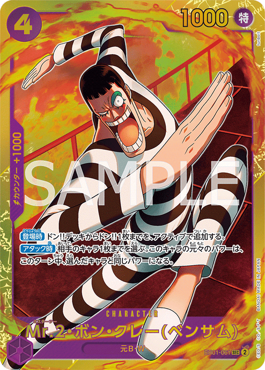 EB01-061 SEC JAP Mr.2 Bon Kurei (Bentham) Rare Secret Character Card