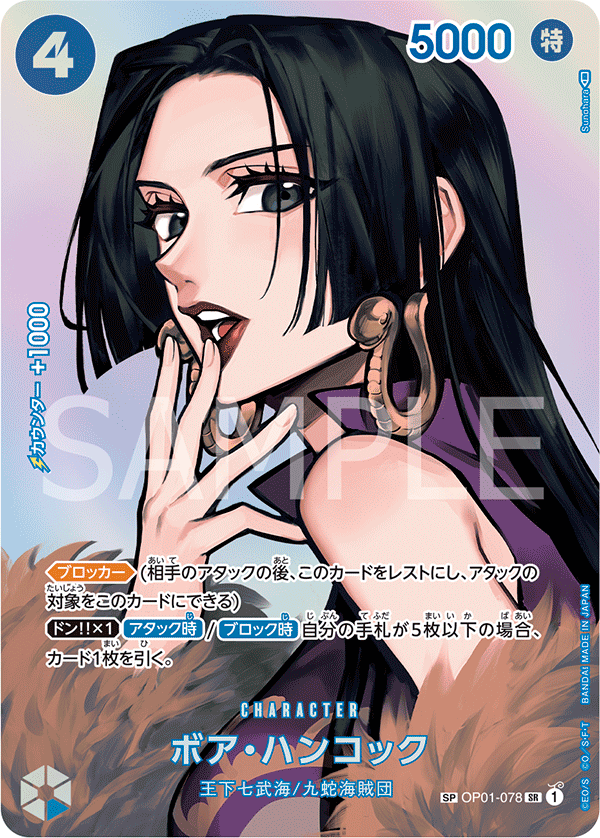 OP01-078 SP JAP Boa Hancock (Parallel) Special character card