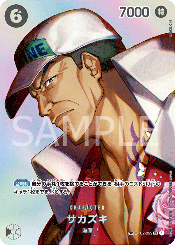 OP02-099 SP JAP Sakazuki (Parallel) Special character card