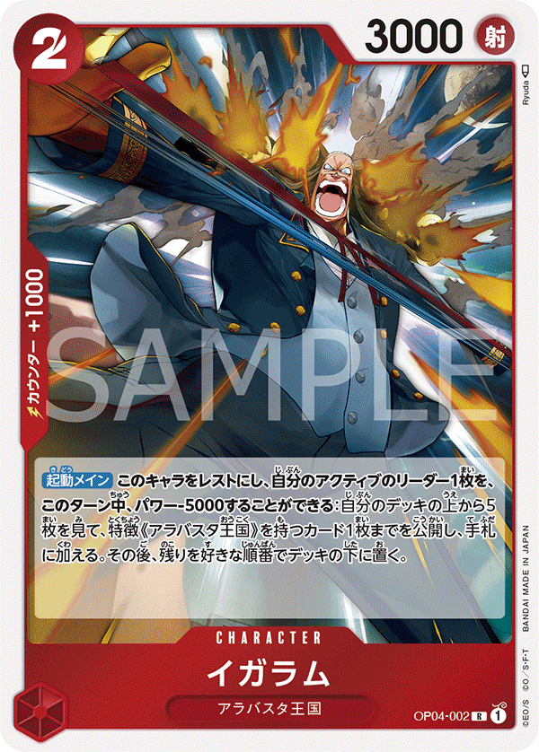 OP04-002 R JAP Igaram Rare character card