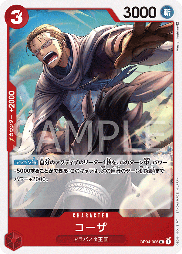 OP04-006 UC JAP Koza Uncommon character card