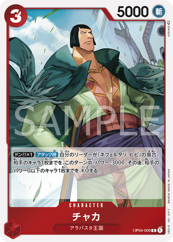 OP04-008 R JAP Chaka Rare character card