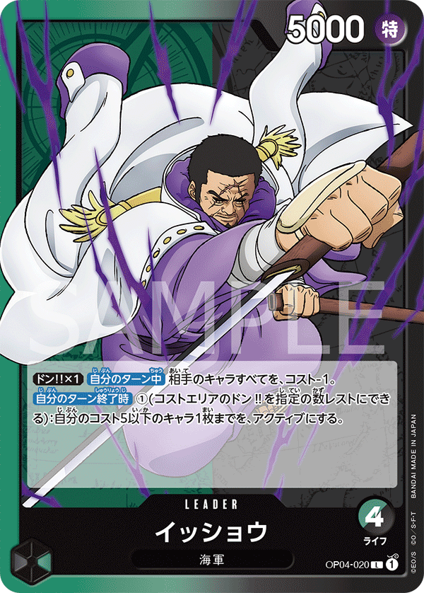 OP04-020 L JAP Issho Leader card 