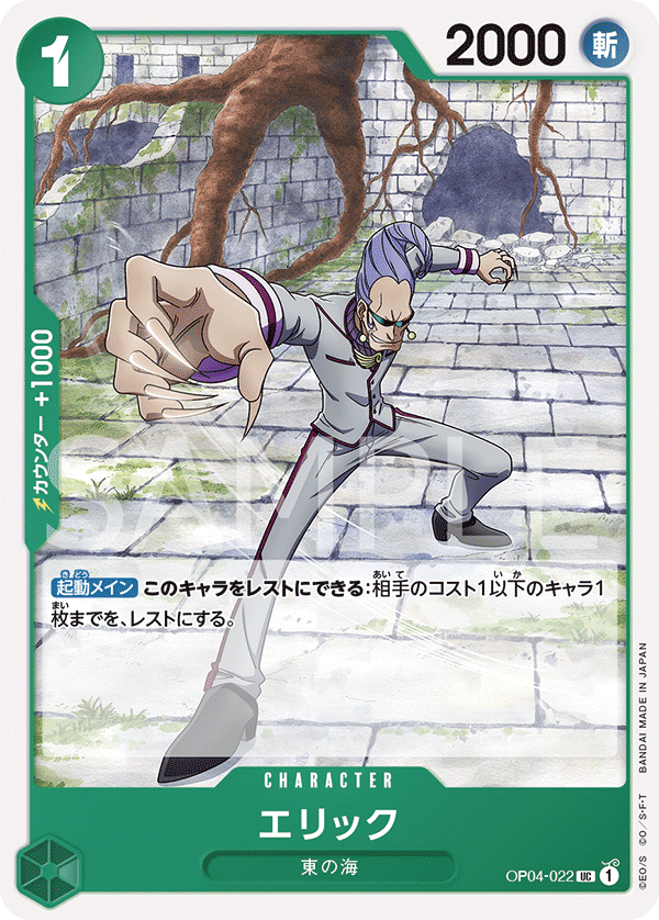 OP04-022 UC JAP Eric Uncommon character card