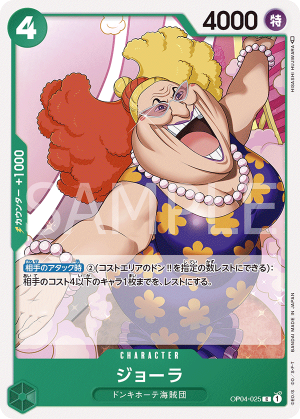 OP04-025 C JAP Giolla Common character card