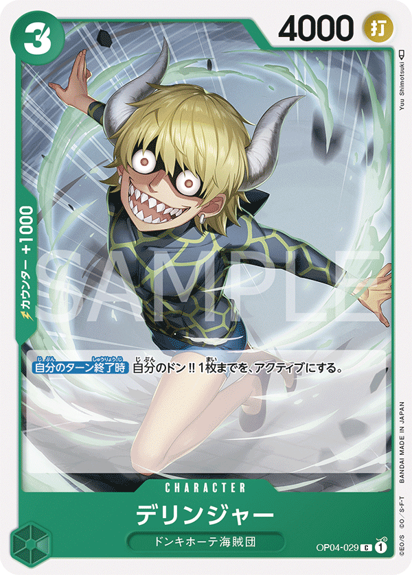 OP04-029 C JAP Dellinger Common Character Card