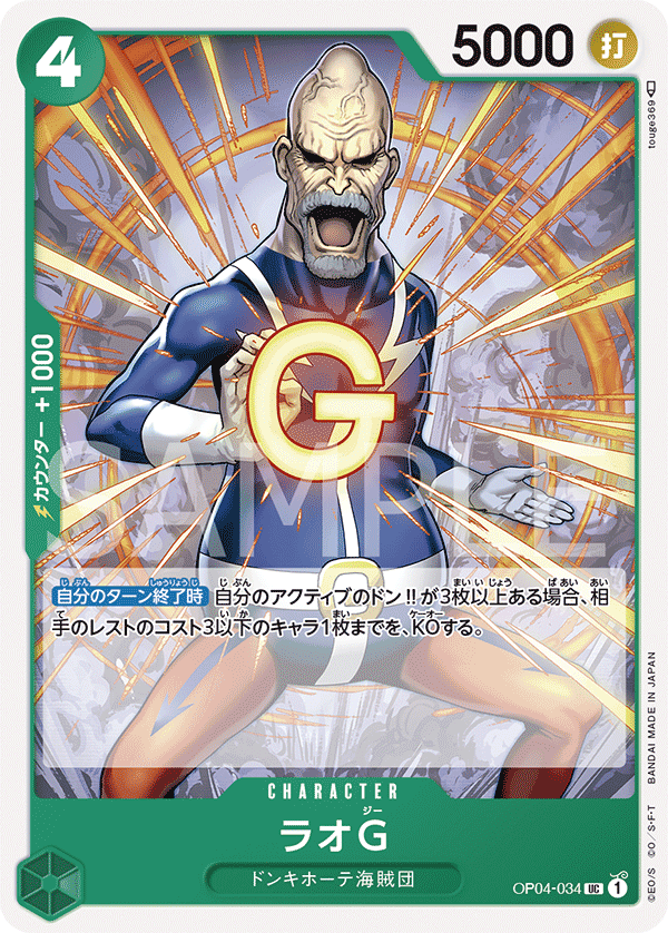 OP04-034 UC JAP Lao G Carte personnage uncommon