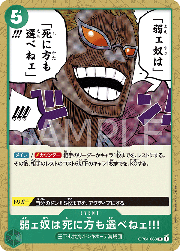 OP04-038 C JAP The Weak Do Not Have the Right to Choose How They Die!!! Common event card