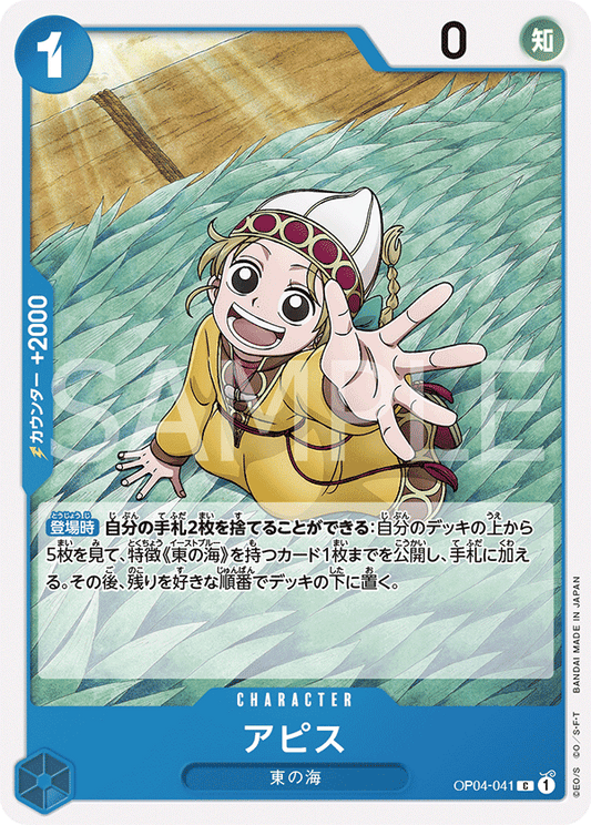 OP04-041 C JAP Apis Common Character Card