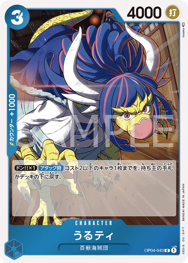 OP04-043 R JAP Ulti Rare character card