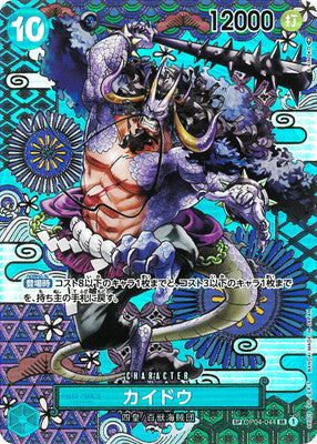 OP04-044 SR SP JAP Kaido Carte personnage super rare (Spéciale parallèle)