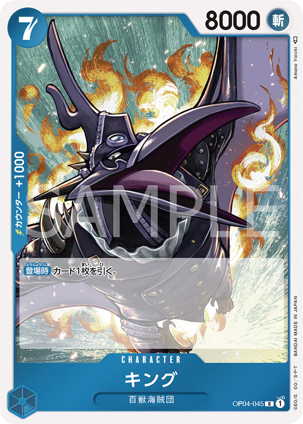 OP04-045 R JAP King Rare Character Card