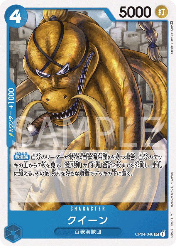 OP04-046 UC JAP Queen Uncommon character card