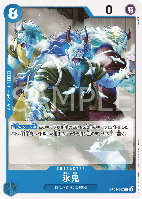 OP04-047 C JAP Ice Oni Common Character Card