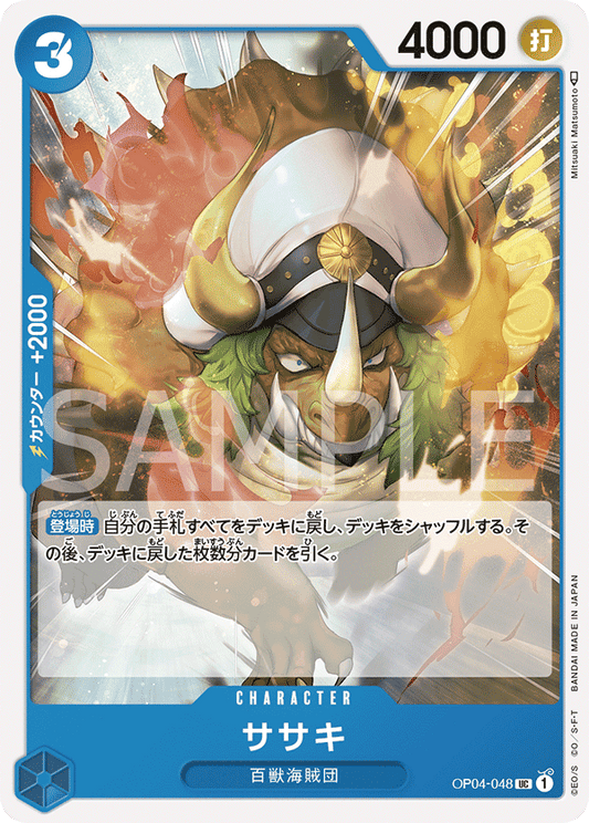 OP04-048 UC JAP Sasaki Uncommon character card