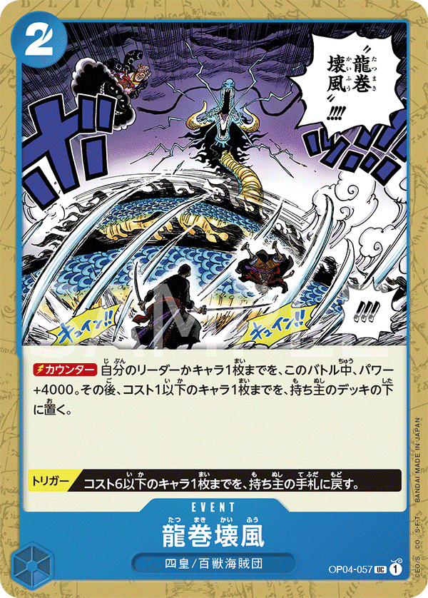 OP04-057 UC JAP Dragon Twister Demolition Breath Carte évènement uncommon