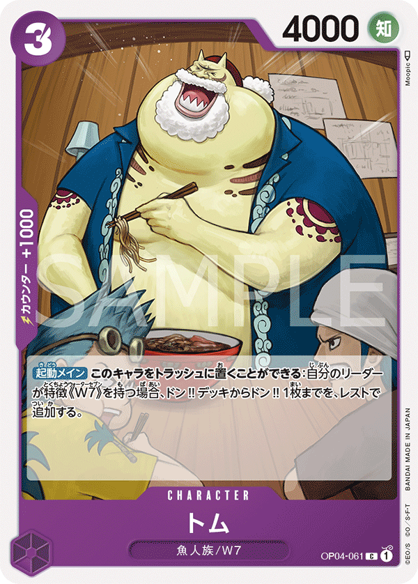 OP04-061 C JAP Tom Common Character Card