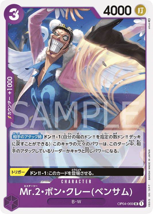 OP04-069 UC JAP Mr.2 Bon Kurei (Bentham) Uncommon character card