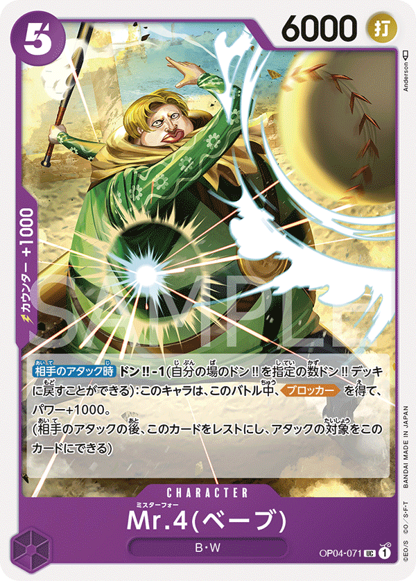 OP04-071 UC JAP Mr.4 (Babe) Uncommon character card