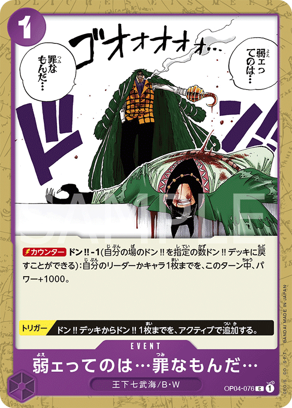 OP04-076 C JAP Weakness...Is an Unforgivable Sin. Common event card