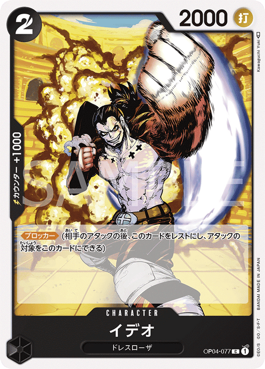 OP04-077 C JAP Ideo Common character card