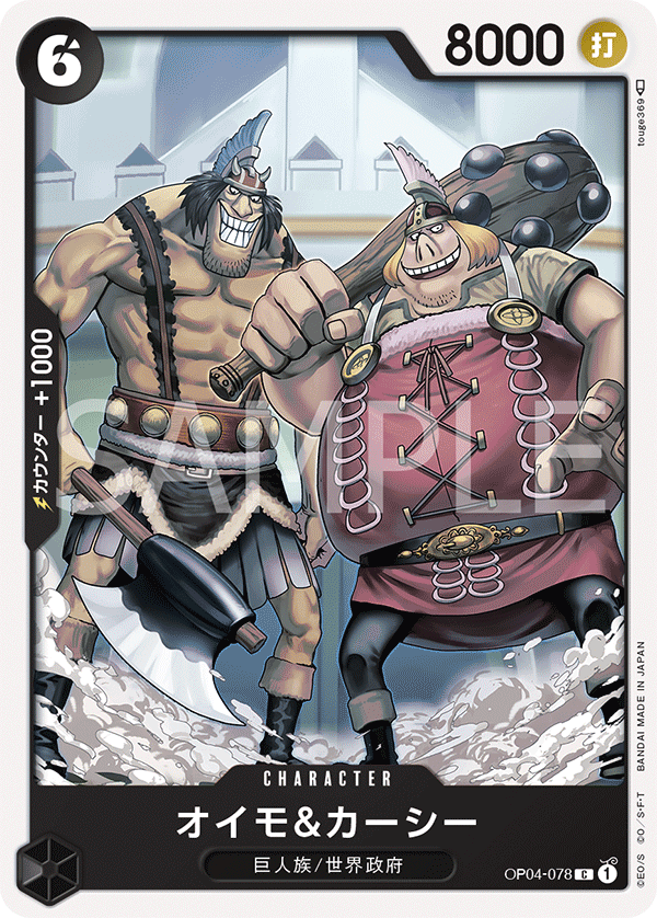 OP04-078 C JAP Oimo &amp; Kashii Common Character Card