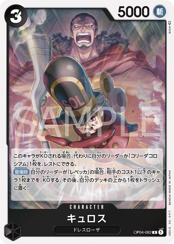 OP04-082 R JAP Kyros Rare Character Card