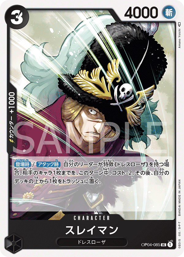 OP04-085 UC JAP Suleiman Carte personnage uncommon