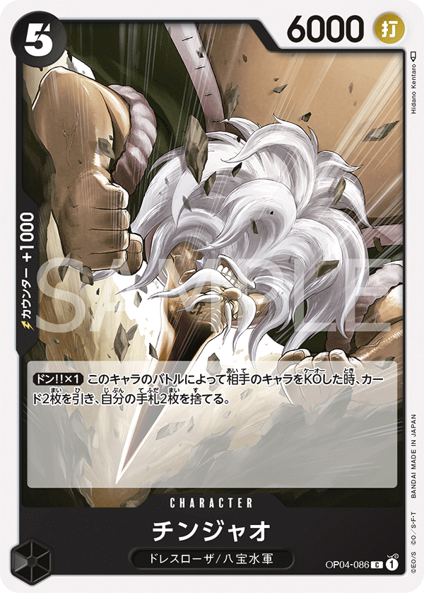 OP04-086 C JAP Chinjao Common Character Card