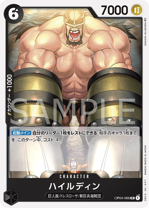 OP04-088 UC JAP Hajrudin Uncommon character card