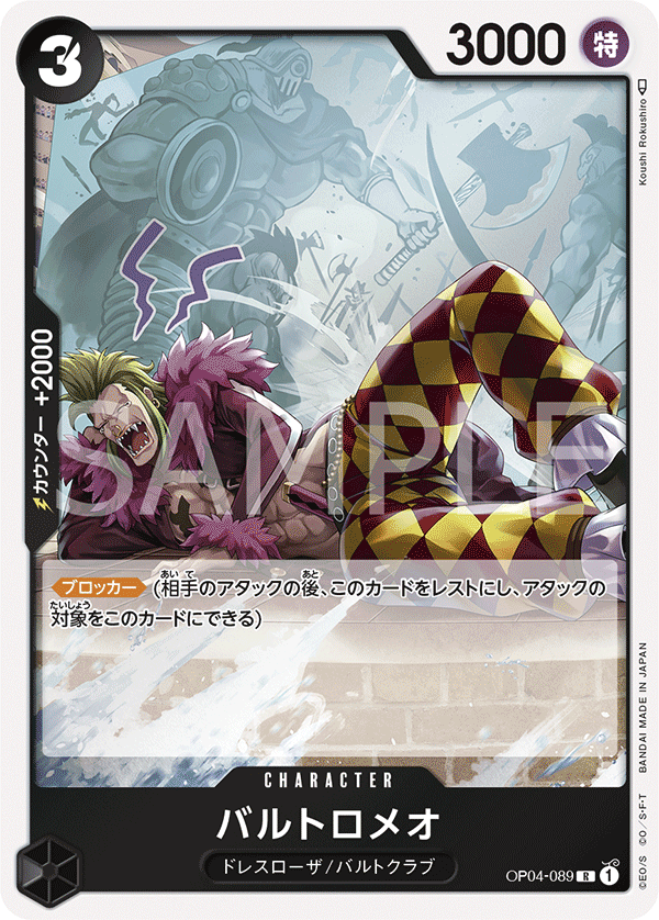 OP04-089 R JAP Bartolomeo Rare character card