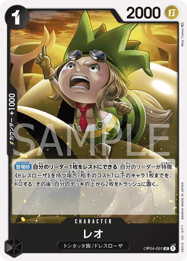 OP04-091 UC JAP Leo Uncommon character card