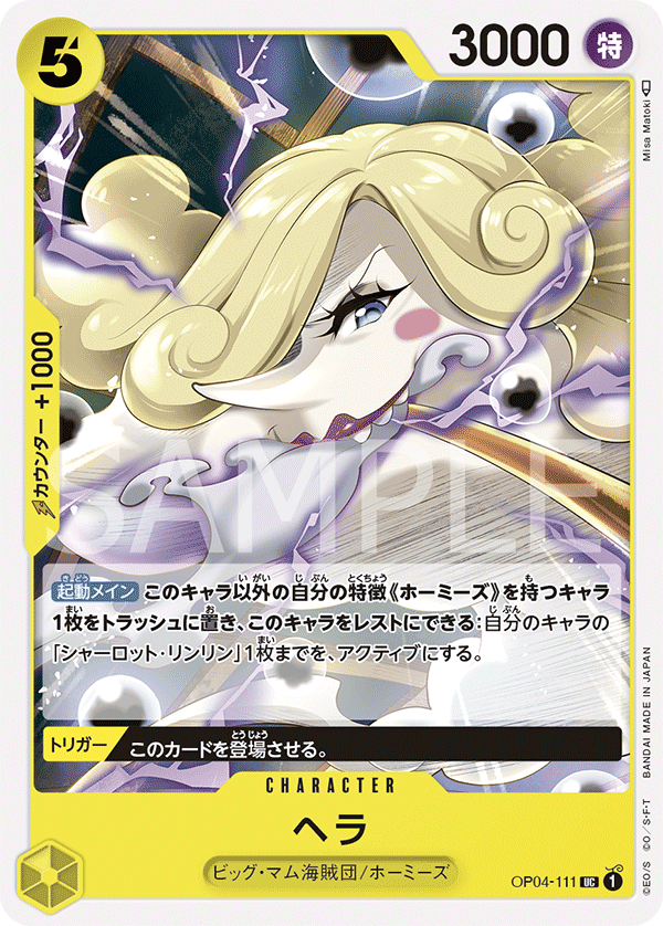 OP04-111 UC JAP Hera Uncommon character card