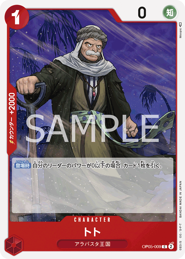 OP05-009 C JAP Toh-Toh Common Character Card