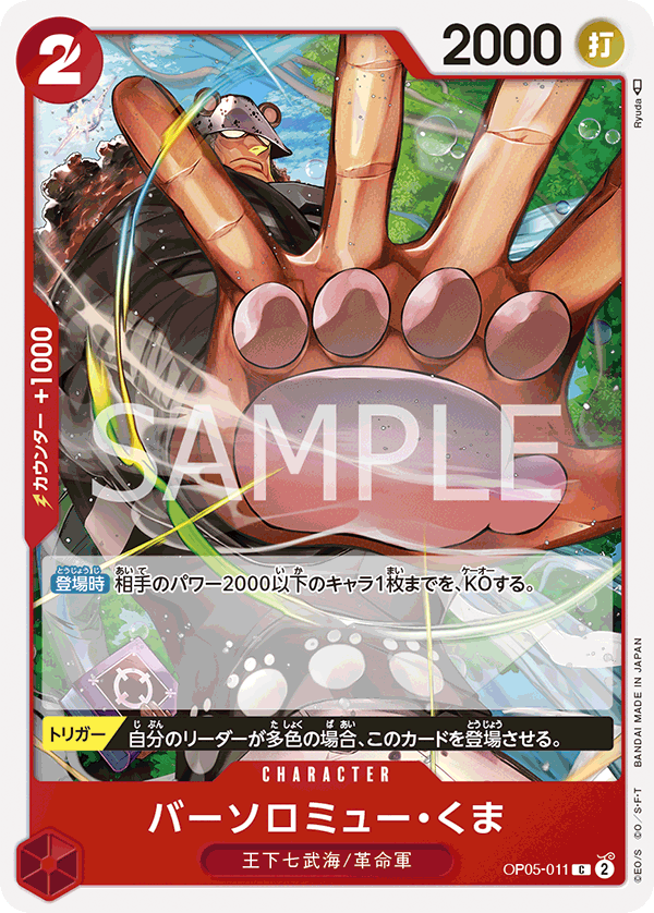 OP05-011 C JAP Bartholomew Kuma Common Character Card