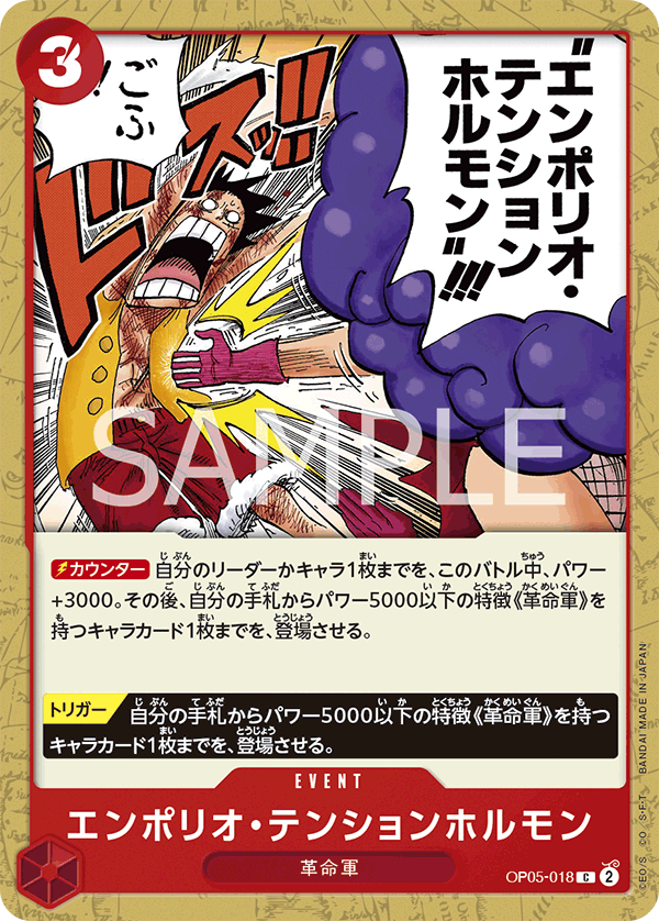 OP05-018 C JAP Emporio Energy Hormone Common Event Card