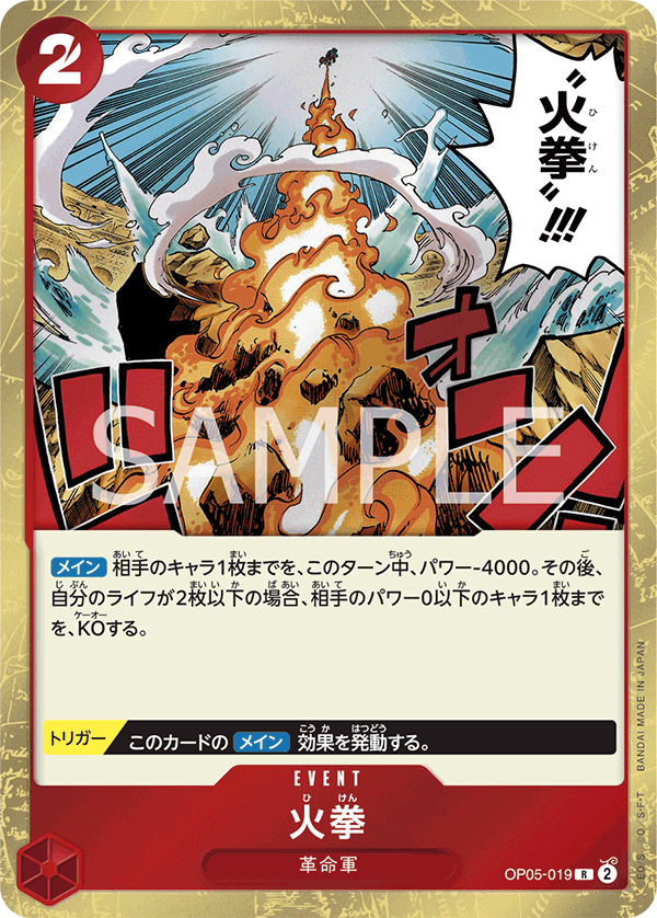 OP05-019 R JAP Fire Fist Rare Event Card