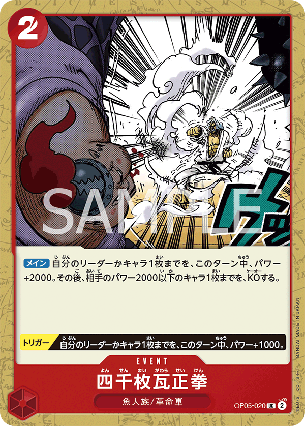 OP05-020 UC JAP Four Thousand-Brick Fist Uncommon Event Card