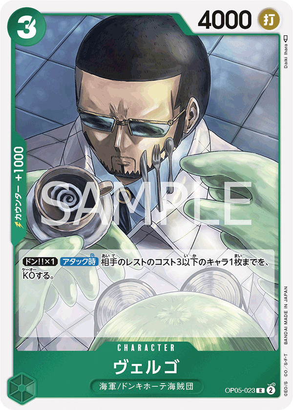 OP05-023 R JAP Vergo Rare character card