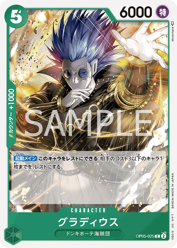 OP05-025 C JAP Gladius Common Character Card