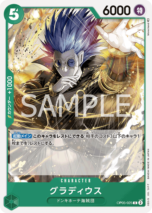 OP05-025 C JAP Gladius Carte personnage commune