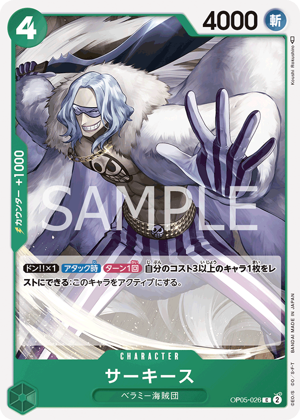 OP05-026 C JAP Sarquis Common character card