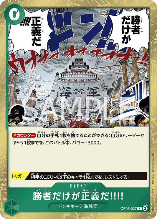 OP05-037 R JAP Because the Side of Justice Will Be Whichever Side Wins!! Rare event card