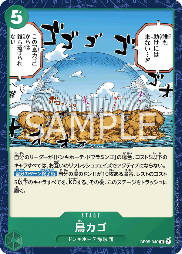 OP05-040 C JAP Birdcage Common stage card