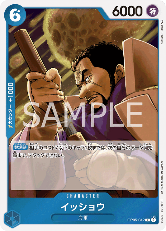 OP05-042 R JAP Issho Rare character card