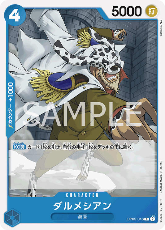 OP05-046 C JAP Dalmatian Common Character Card